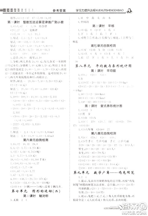 花山小状元2020年学习力提升达标数学四年级下册参考答案 花山小状元2020年学习力提升达标数学四年级下册参考答案