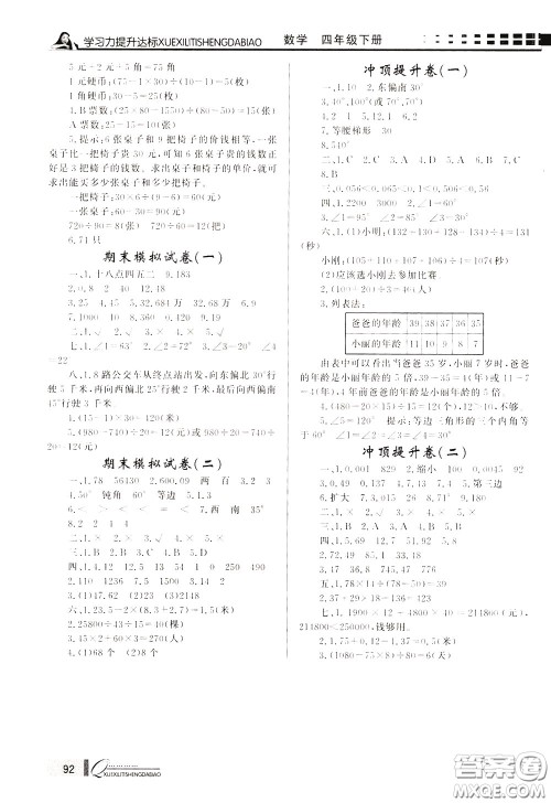 花山小状元2020年学习力提升达标数学四年级下册参考答案 花山小状元2020年学习力提升达标数学四年级下册参考答案