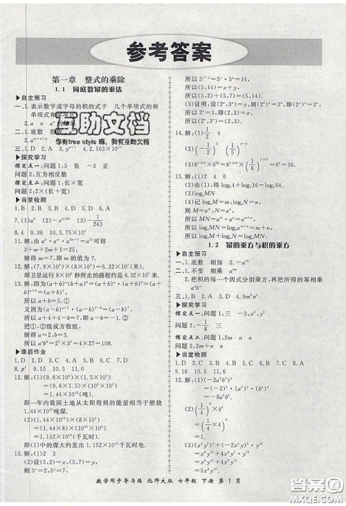 郑州大学出版社2020新学案同步导与练数学七年级下册北师大版答案