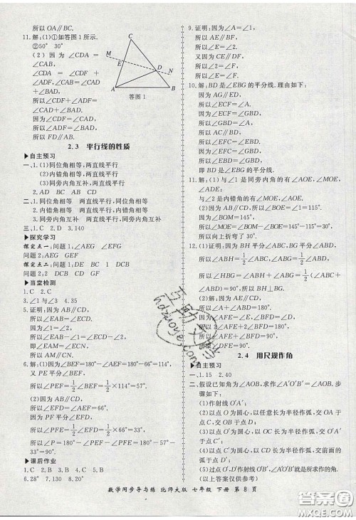 郑州大学出版社2020新学案同步导与练数学七年级下册北师大版答案