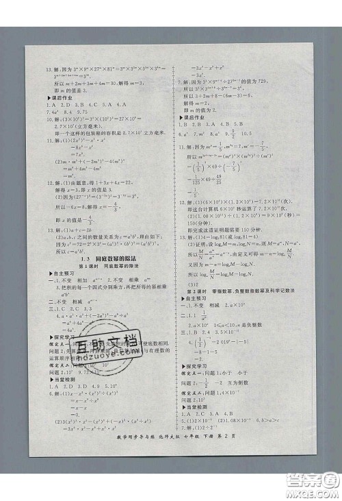 郑州大学出版社2020新学案同步导与练数学七年级下册北师大版答案
