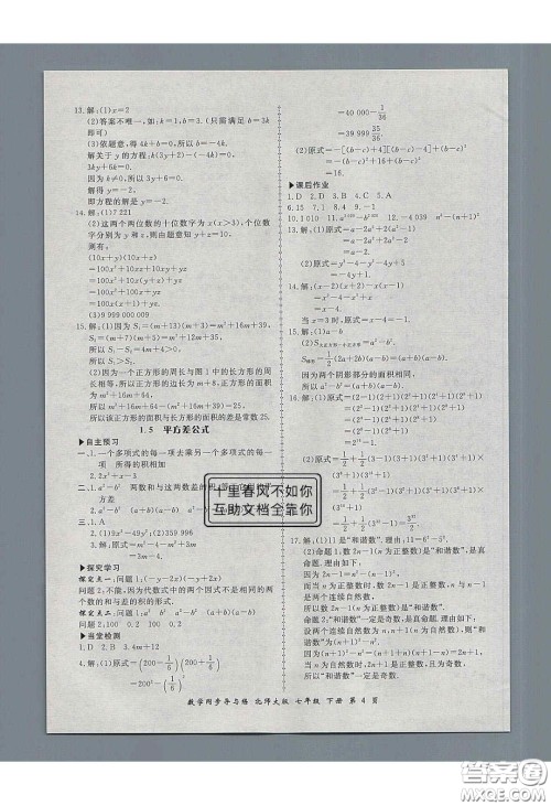 郑州大学出版社2020新学案同步导与练数学七年级下册北师大版答案
