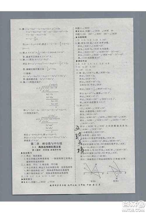 郑州大学出版社2020新学案同步导与练数学七年级下册北师大版答案