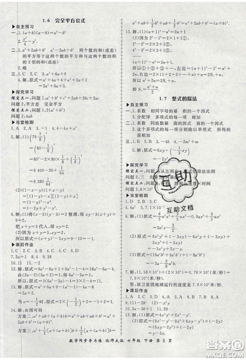 郑州大学出版社2020新学案同步导与练数学七年级下册北师大版答案