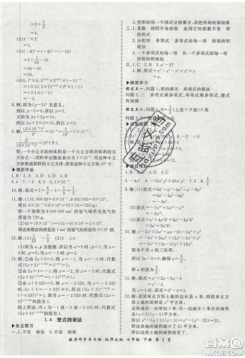 郑州大学出版社2020新学案同步导与练数学七年级下册北师大版答案