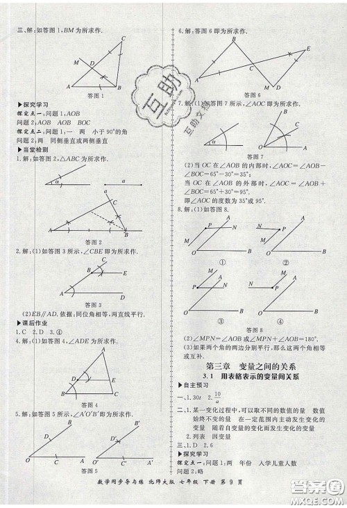 郑州大学出版社2020新学案同步导与练数学七年级下册北师大版答案