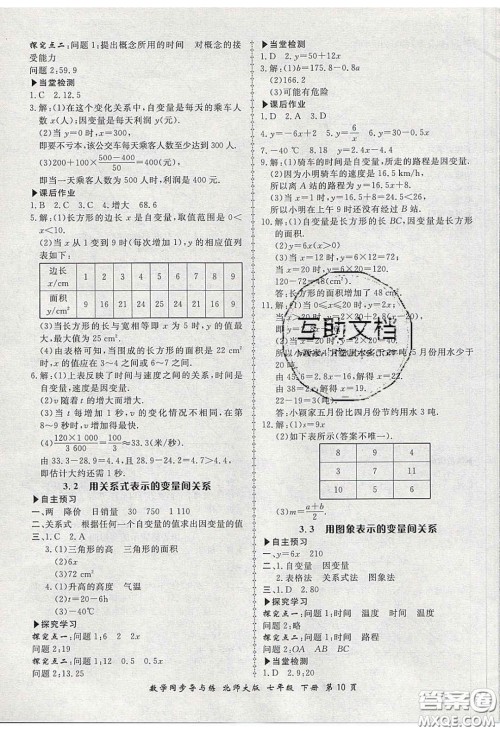 郑州大学出版社2020新学案同步导与练数学七年级下册北师大版答案