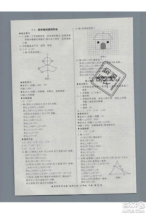 郑州大学出版社2020新学案同步导与练数学七年级下册北师大版答案
