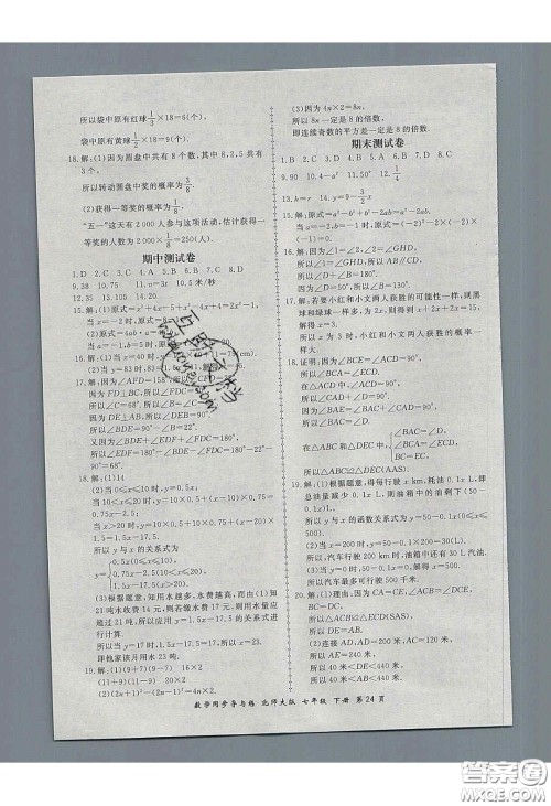 郑州大学出版社2020新学案同步导与练数学七年级下册北师大版答案