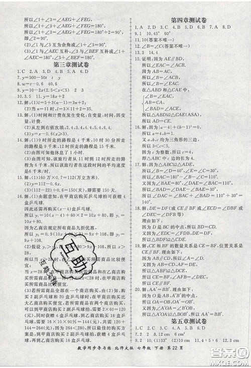 郑州大学出版社2020新学案同步导与练数学七年级下册北师大版答案