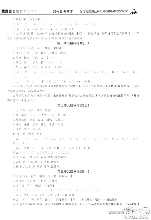 花山小状元2020年学习力提升达标科学四年级下册JK教科版参考答案
