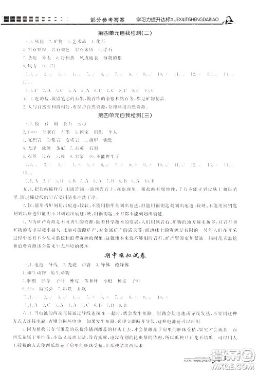 花山小状元2020年学习力提升达标科学四年级下册JK教科版参考答案