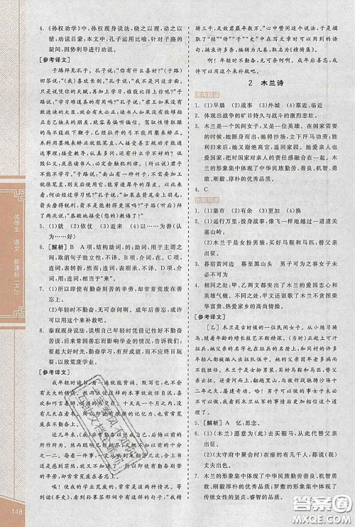 阳光出版社2020春全品优等生七年级语文下册人教版答案 阳光出版社2020春全品优等生七年级语文下册人教版答案