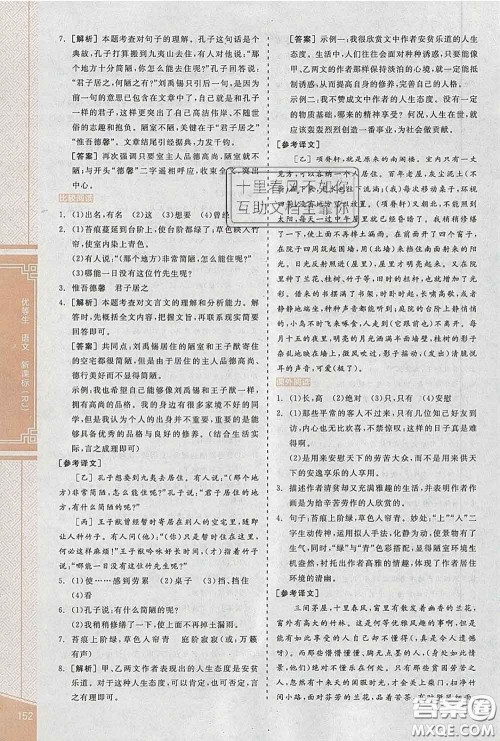 阳光出版社2020春全品优等生七年级语文下册人教版答案 阳光出版社2020春全品优等生七年级语文下册人教版答案