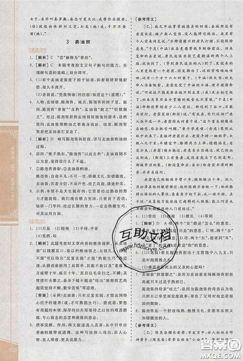 阳光出版社2020春全品优等生七年级语文下册人教版答案 阳光出版社2020春全品优等生七年级语文下册人教版答案