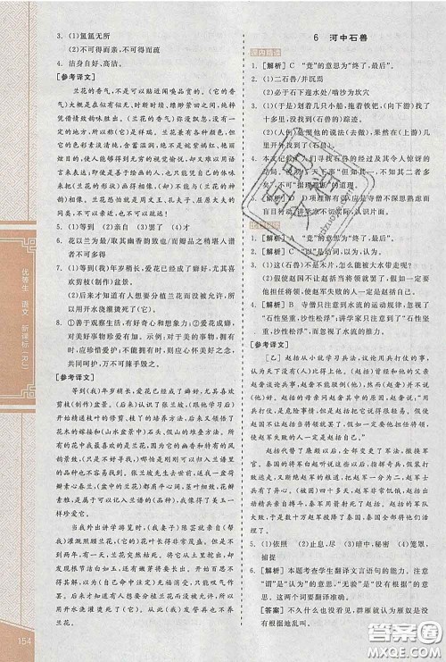 阳光出版社2020春全品优等生七年级语文下册人教版答案 阳光出版社2020春全品优等生七年级语文下册人教版答案