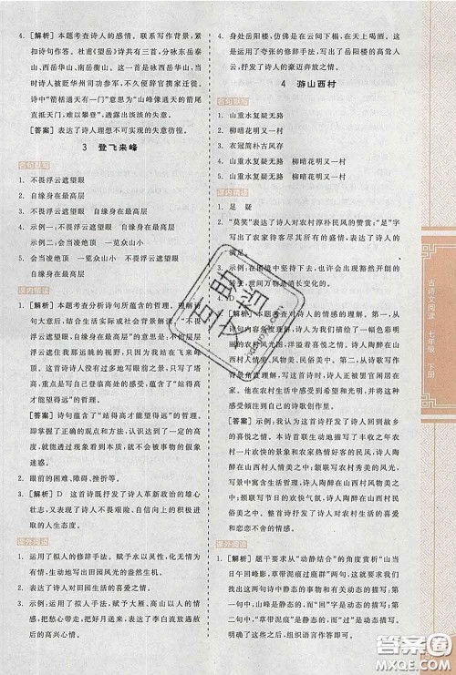 阳光出版社2020春全品优等生七年级语文下册人教版答案 阳光出版社2020春全品优等生七年级语文下册人教版答案