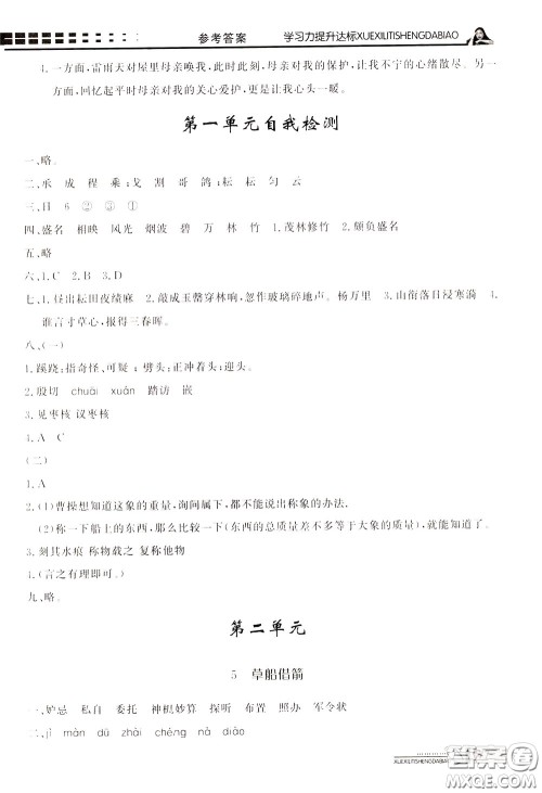 花山小状元2020年学习力提升达标语文五年级下册参考答案 花山小状元2020年学习力提升达标语文五年级下册参考答案
