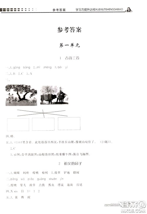 花山小状元2020年学习力提升达标语文五年级下册参考答案 花山小状元2020年学习力提升达标语文五年级下册参考答案