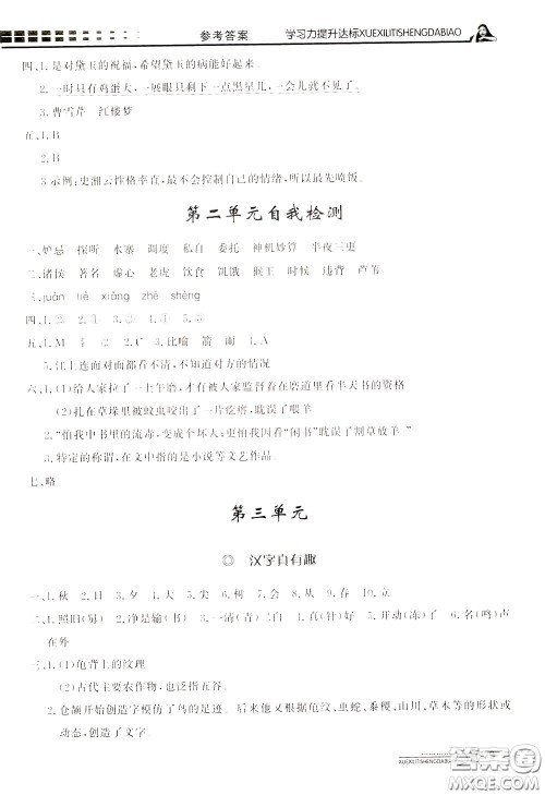 花山小状元2020年学习力提升达标语文五年级下册参考答案 花山小状元2020年学习力提升达标语文五年级下册参考答案