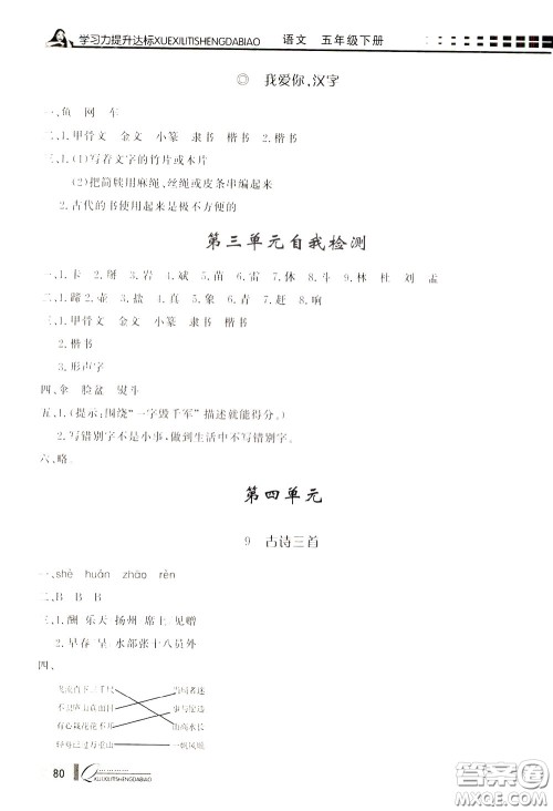 花山小状元2020年学习力提升达标语文五年级下册参考答案 花山小状元2020年学习力提升达标语文五年级下册参考答案