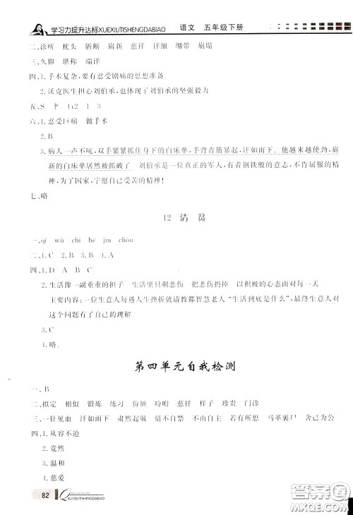 花山小状元2020年学习力提升达标语文五年级下册参考答案 花山小状元2020年学习力提升达标语文五年级下册参考答案