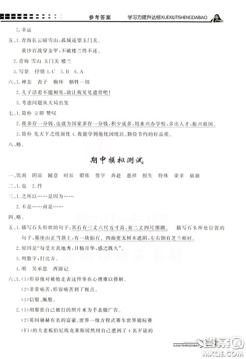 花山小状元2020年学习力提升达标语文五年级下册参考答案 花山小状元2020年学习力提升达标语文五年级下册参考答案