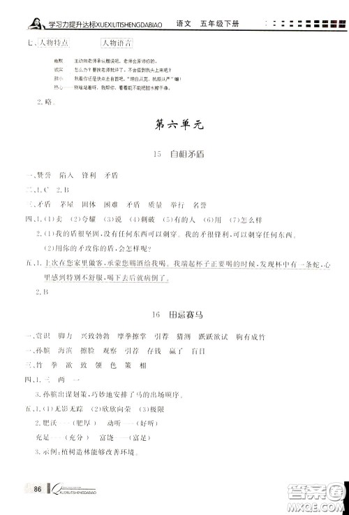 花山小状元2020年学习力提升达标语文五年级下册参考答案 花山小状元2020年学习力提升达标语文五年级下册参考答案