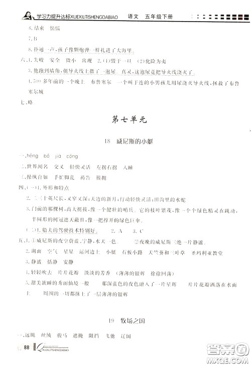 花山小状元2020年学习力提升达标语文五年级下册参考答案 花山小状元2020年学习力提升达标语文五年级下册参考答案