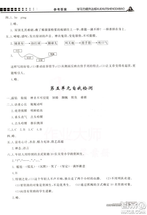 花山小状元2020年学习力提升达标语文五年级下册参考答案 花山小状元2020年学习力提升达标语文五年级下册参考答案