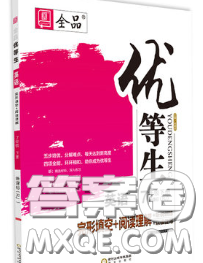 阳光出版社2020春全品优等生七年级英语下册人教版答案 阳光出版社2020春全品优等生七年级英语下册人教版答案