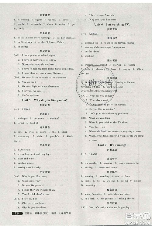 阳光出版社2020春全品优等生七年级英语下册人教版答案 阳光出版社2020春全品优等生七年级英语下册人教版答案