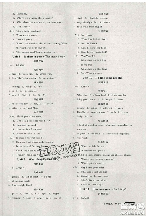 阳光出版社2020春全品优等生七年级英语下册人教版答案 阳光出版社2020春全品优等生七年级英语下册人教版答案