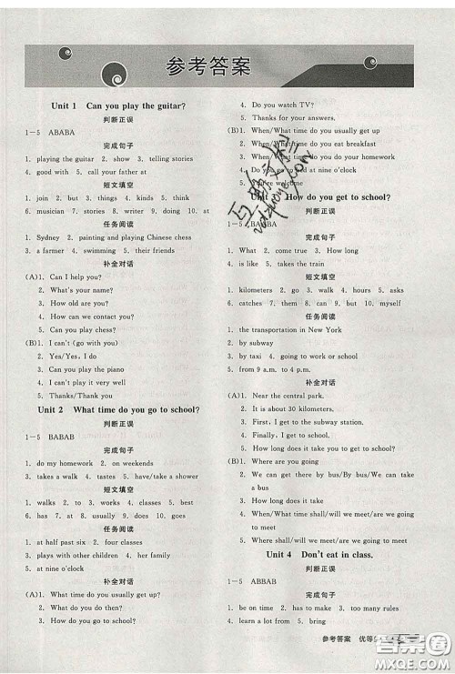 阳光出版社2020春全品优等生七年级英语下册人教版答案 阳光出版社2020春全品优等生七年级英语下册人教版答案