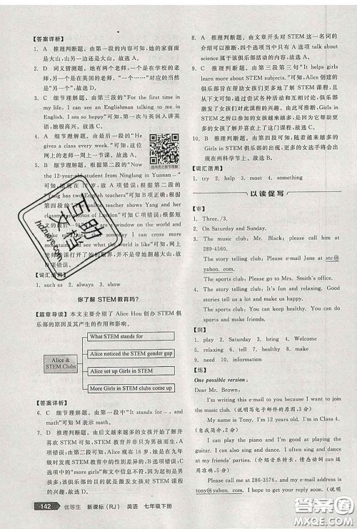 阳光出版社2020春全品优等生七年级英语下册人教版答案 阳光出版社2020春全品优等生七年级英语下册人教版答案