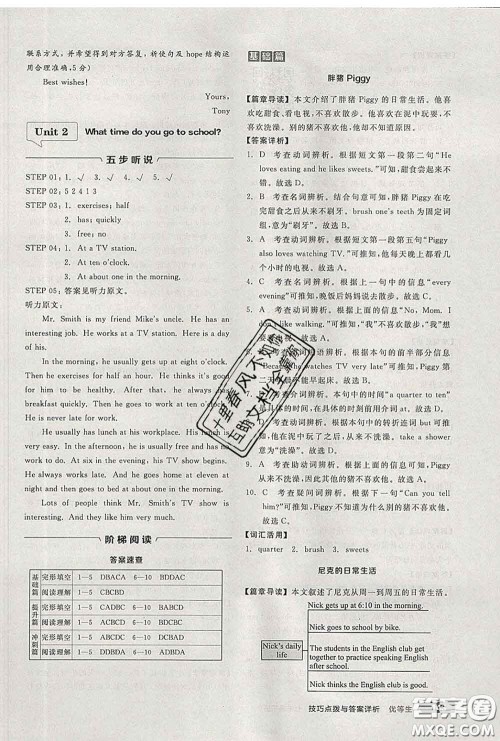 阳光出版社2020春全品优等生七年级英语下册人教版答案 阳光出版社2020春全品优等生七年级英语下册人教版答案