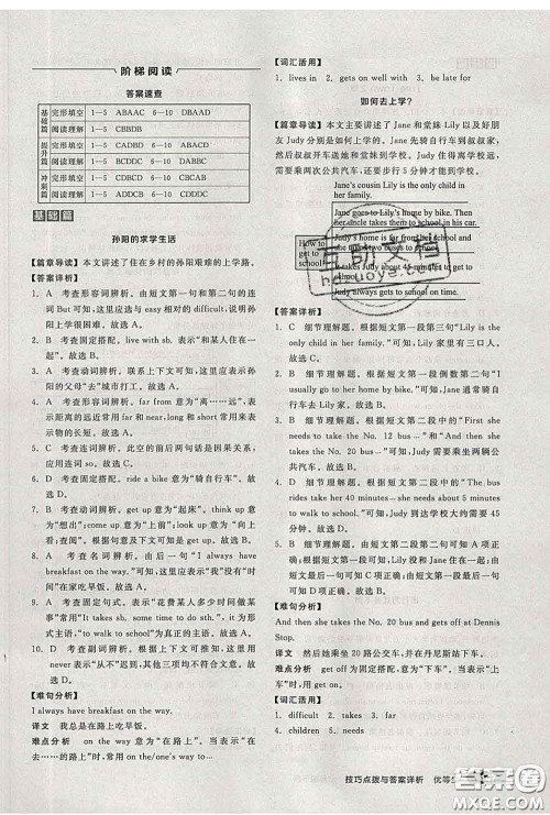 阳光出版社2020春全品优等生七年级英语下册人教版答案 阳光出版社2020春全品优等生七年级英语下册人教版答案