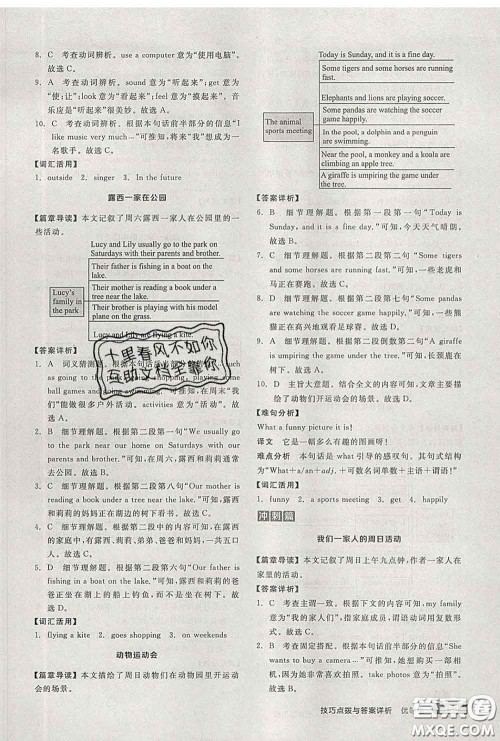 阳光出版社2020春全品优等生七年级英语下册人教版答案 阳光出版社2020春全品优等生七年级英语下册人教版答案