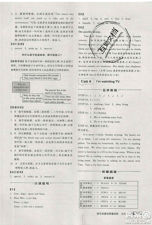 阳光出版社2020春全品优等生七年级英语下册人教版答案 阳光出版社2020春全品优等生七年级英语下册人教版答案