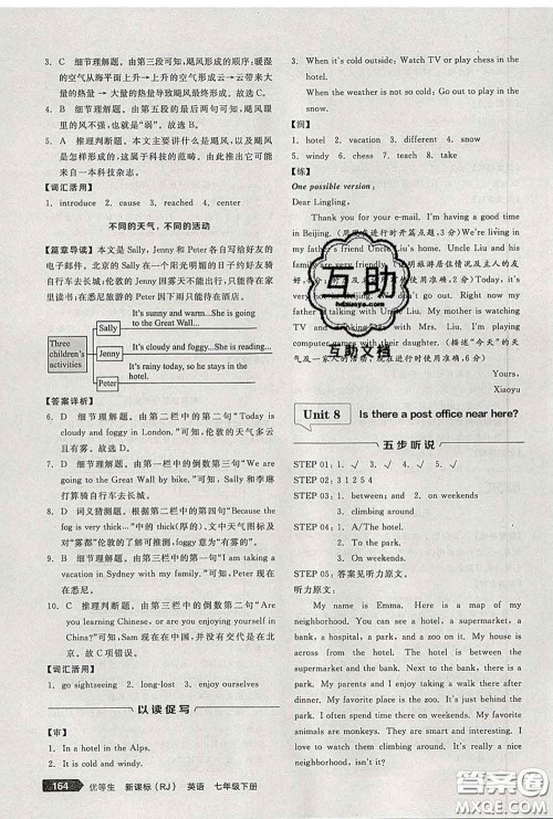 阳光出版社2020春全品优等生七年级英语下册人教版答案 阳光出版社2020春全品优等生七年级英语下册人教版答案