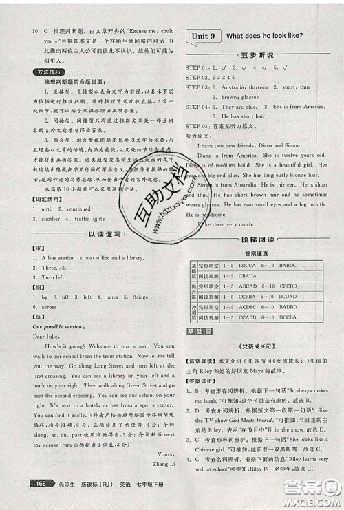 阳光出版社2020春全品优等生七年级英语下册人教版答案 阳光出版社2020春全品优等生七年级英语下册人教版答案