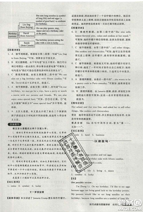 阳光出版社2020春全品优等生七年级英语下册人教版答案 阳光出版社2020春全品优等生七年级英语下册人教版答案