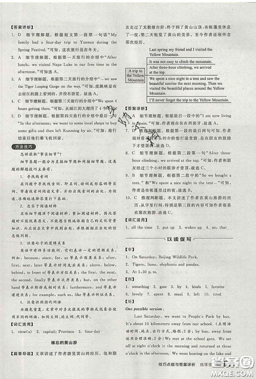 阳光出版社2020春全品优等生七年级英语下册人教版答案 阳光出版社2020春全品优等生七年级英语下册人教版答案