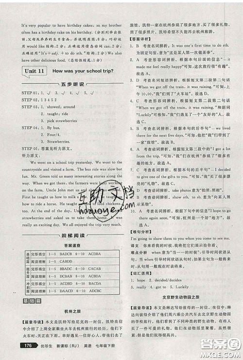 阳光出版社2020春全品优等生七年级英语下册人教版答案 阳光出版社2020春全品优等生七年级英语下册人教版答案