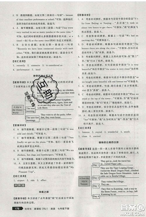 阳光出版社2020春全品优等生七年级英语下册人教版答案 阳光出版社2020春全品优等生七年级英语下册人教版答案