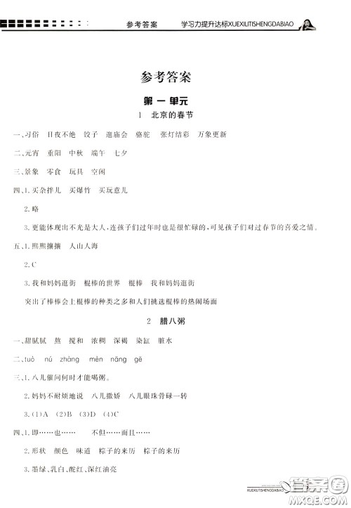 花山小状元2020年学习力提升达标语文六年级下册参考答案 花山小状元2020年学习力提升达标语文六年级下册参考答案