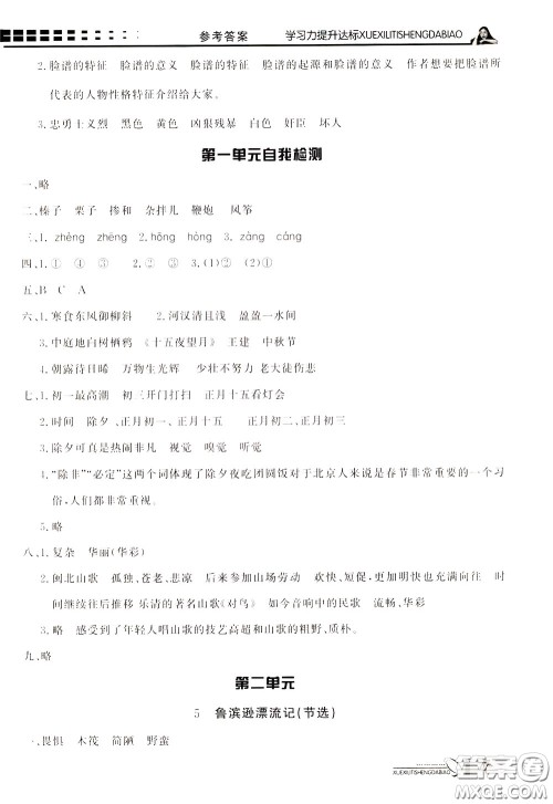 花山小状元2020年学习力提升达标语文六年级下册参考答案 花山小状元2020年学习力提升达标语文六年级下册参考答案