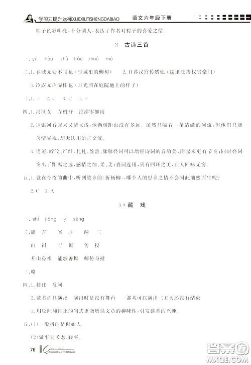 花山小状元2020年学习力提升达标语文六年级下册参考答案 花山小状元2020年学习力提升达标语文六年级下册参考答案