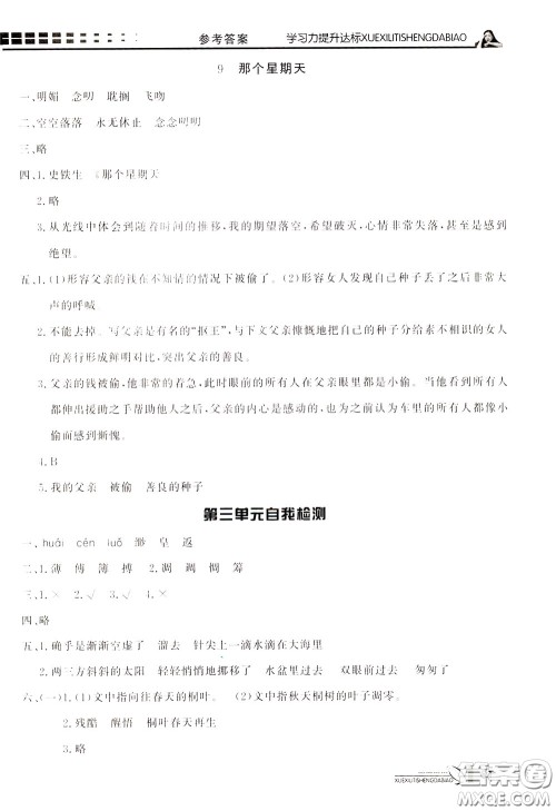 花山小状元2020年学习力提升达标语文六年级下册参考答案 花山小状元2020年学习力提升达标语文六年级下册参考答案