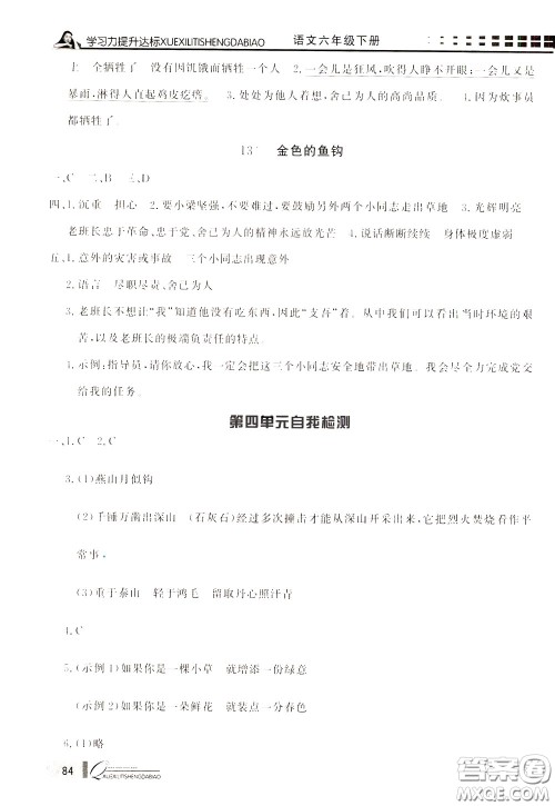 花山小状元2020年学习力提升达标语文六年级下册参考答案 花山小状元2020年学习力提升达标语文六年级下册参考答案